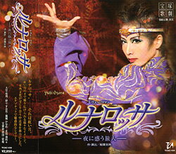 Rakuten - 【宝塚歌劇】　ルナロッサ 【中古】【CD】