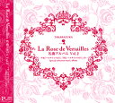 La Rose de Versailles 名曲アルバム vol.2 〜平成「ベルサイユのばら」「外伝 ベルサイユのばら」より〜 （CD）