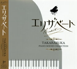 Classic - 【宝塚歌劇】　エリザベート−TAKARAZUKA Piano Sound Collection− 【中古】【CD】