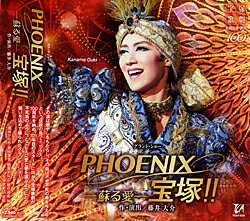 【宝塚歌劇】　PHOENIX 宝塚！！—蘇る愛— 【中古】【CD】