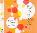 日本のうた Vol.5(CD)