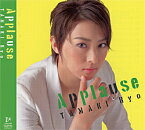 【宝塚歌劇】　珠城りょう「Applause TAMAKI Ryo」 【中古】【CD】