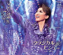 【宝塚歌劇】 クラシカル ビジュー 【中古】【CD】