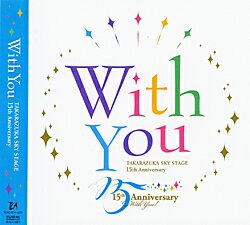 【宝塚歌劇】　With You -TAKARAZUKA SKY STAGE 15th Anniversary- 【中古】【CD】