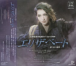 【宝塚歌劇】 エリザベート 2018 月組 【中古】【CD】