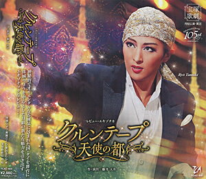 クルンテープ　天使の都 （CD）