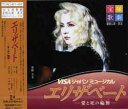 【宝塚歌劇】 エリザベート〜愛と死の輪舞〜 星組 【中古】【CD】 - 宝塚歌劇グッズの専門店〜宝塚アン