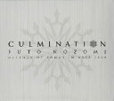 望海風斗CD-BOX 「Culmination Futo NOZOMI」（新品）