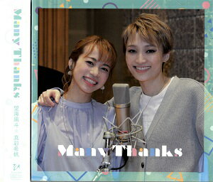 望海風斗 真彩希帆デュエットCD「Many Thanks」(CD）（新品）