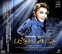 ロミオとジュリエット 2021 星組 (CD)(新品)