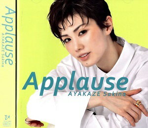彩風咲奈「Applause AYAKAZE Sakina」（CD）