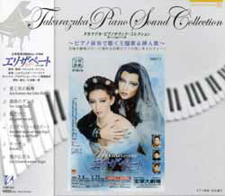 Rakuten - 【宝塚歌劇】　エリザベート　2005　月組　ピアノサウンド 【中古】【CD】