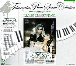 Rakuten - 【宝塚歌劇】　エリザベート　2007　雪組　ピアノサウンド 【中古】【CD】