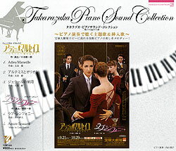 Rakuten - 【宝塚歌劇】　アデュー・マルセイユ/ラブ・シンフォニー　ピアノサウンド 【中古】【CD】