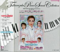 【宝塚歌劇】 マラケシュ・紅の墓標/エンター・ザ・レビュー ピアノサウンド 【中古】【CD】