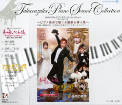 【宝塚歌劇】 長崎しぐれ坂/ソウル・オブ・シバ!! ピアノサウンド 【中古】【CD】