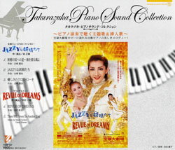 【宝塚歌劇】　JAZZYな妖精たち/REVUE OF DREAMS　ピアノサウンド 【中古】【CD】