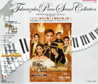 【宝塚歌劇】 落陽のパレルモ/ASIAN WINDS! ピアノサウンド 【中古】【CD】