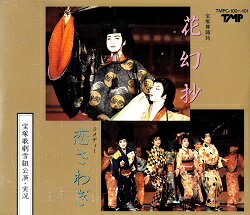 【宝塚歌劇】　花幻抄／恋さわぎ／スイート・タイフーン 【中古】【CD】