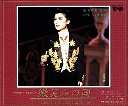 【宝塚歌劇】　微笑みの国 【中古】【CD】のサムネイル