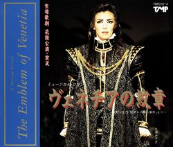 【宝塚歌劇】　ヴェネチアの紋章/ジャンクション24 【中古】【CD】