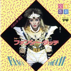 【宝塚歌劇】　ファンシー・タッチ 【中古】【CD】