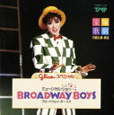 【宝塚歌劇】 BROADWAY BOYS 【中古】【CD】