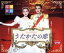 【宝塚歌劇】 うたかたの恋/パパラギ(麻路さき主演) 【中古】【CD】 7,980円