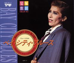 【宝塚歌劇】　ベイ・シティ・ブルース/イッツ・ア・ラブ・ストーリー 【中古】【CD】