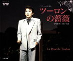 【宝塚歌劇】　ツーロンの薔薇 【中古】【CD】