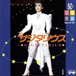 【宝塚歌劇】　サジタリウス 【中古】【CD】