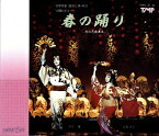 【宝塚歌劇】　春の踊り/ディガ・ディガ・ドゥ 【中古】【CD】