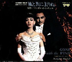 【宝塚歌劇】　風と共に去りぬ　雪組（平みち主演） 