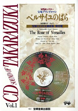 中古市場/その他CD ベルサイユのばらCD SOUND OF TAKARAZUKA（中古CD） 楽譜、舞台写真のついた、記念CD。 【収録曲】 愛あればこそ（杜けあき） 愛の巡礼（一路真輝） 心のひとオスカル（杜けあき） 愛の怯え（日向薫） 愛の巡礼（涼風真世） ばらのスーベニール（日向薫） 白ばらのひと（朝香じゅん） 駆けろペガサスの如く（大浦みずき） 愛の面影（大浦みずき） 愛あればこそ（インストゥルメンタル）　 1990/06/21 TMPC-73 杜けあき・一路真輝・日向薫・大浦みずき・涼風真世・朝香じゅん &nbsp;
