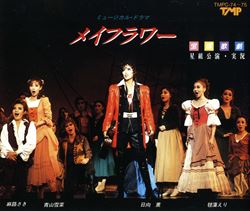 【宝塚歌劇】　メイフラワー／宝塚レビュー'90 【中古】【CD】