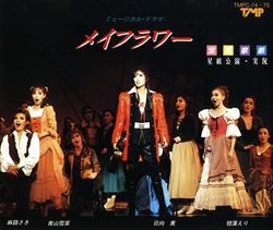 【宝塚歌劇】 メイフラワー/宝塚レビュー'90 【中古】【CD】