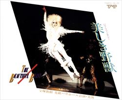 【宝塚歌劇】　美しき野獣 【中古】【CD】