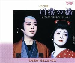 【宝塚歌劇】　川霧の橋/ル・ポアソン〜愛の媚薬〜 【中古】【CD】