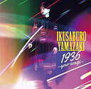 山崎育三郎 「1936 〜your songs〜」 【初回生産限定盤】 （CD+DVD）