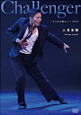 大貫勇輔 「Challenger 〜さらなる高みへ〜 2014」 (DVD)