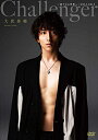 大貫勇輔 「Challenger 〜新たなる世界へ〜 2012-2013」 (DVD)