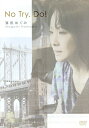 濱田めぐみ 「No try. Do!」 (DVD)