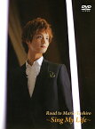 田代万里生 「Road to Mario Tashiro 〜Sing My Life〜」 （DVD）