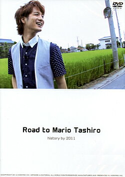 田代万里生 「Road to Mario Tashiro history by 2011」 (DVD)