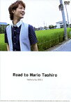 田代万里生 「Road to Mario Tashiro　history by 2011」 （DVD）