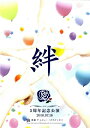5周年記念公演 『絆』 歌劇 ザ・レビュー ハウステンボス(Blu-ray)