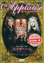 【宝塚歌劇】 エリザベート 「Applause」〜雪・星・宙3組名場面集 【中古】【DVD】
