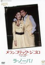 【宝塚歌劇】 メランコリック・ジゴロ/ラ・ノーバ! 【中古】【DVD】