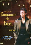 【宝塚歌劇】　Romance de Paris/レ・コラージュ 【中古】【DVD】