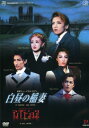 白昼の稲妻/テンプテーション!(DVD)